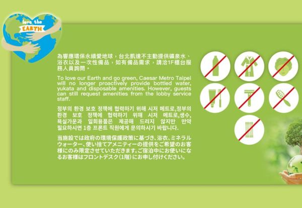 【Announcement】Caesar Metro Taipei will no longer proactively provides bottled water, yukata and disposable amenities