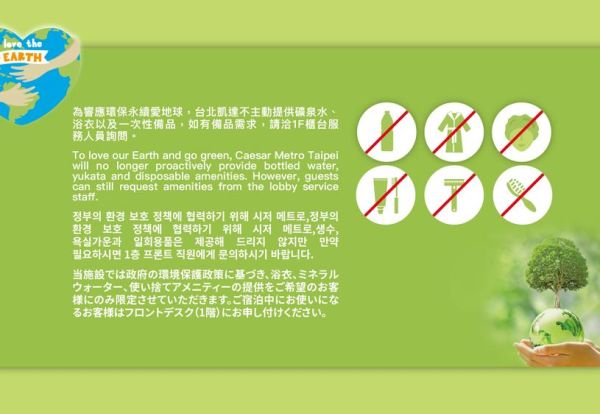 【Announcement】Caesar Metro Taipei will no longer proactively provides bottled water, yukata and disposable amenities